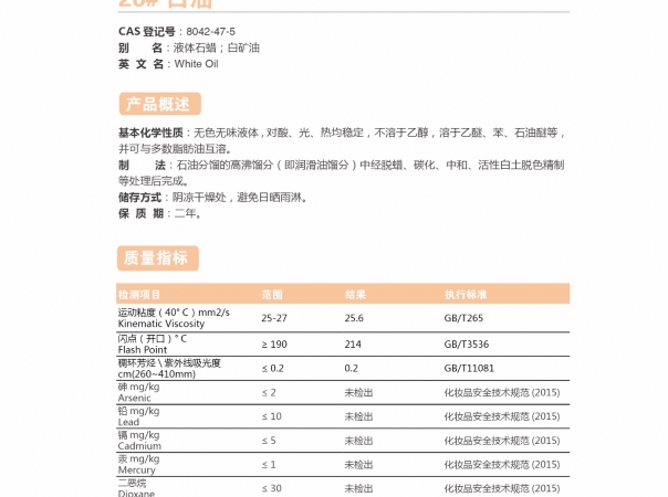 26#白油-26號(hào)白油