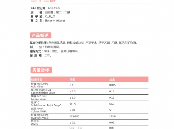 山崳醇（二十二醇）