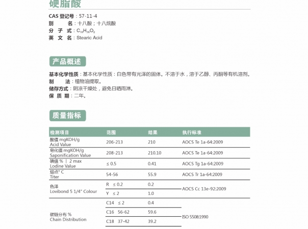 硬脂酸（十八酸）
