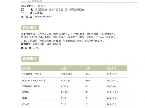 三乙醇胺