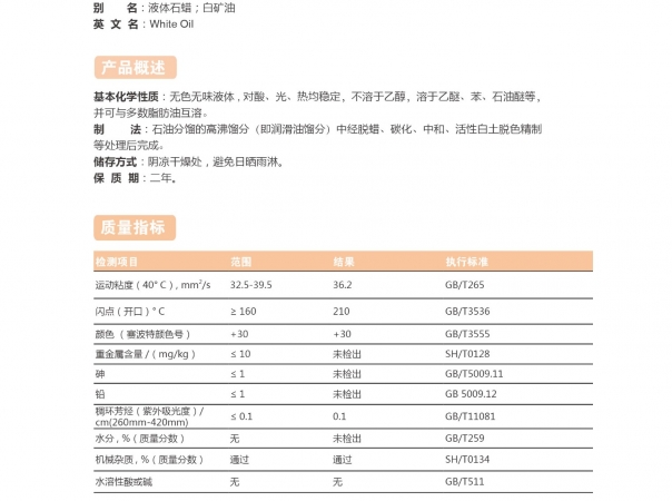 36#白油-36號(hào)白油