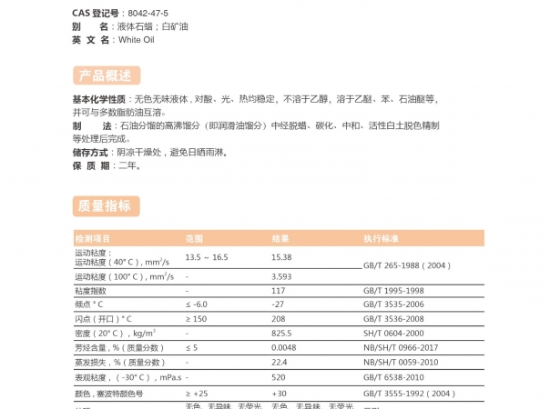 15#白油-15號(hào)白油