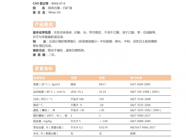 32#白油-32號(hào)白油