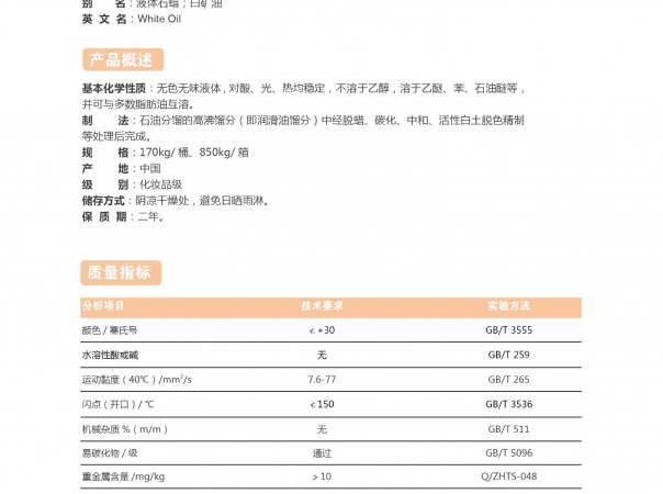 化妝品專(zhuān)用白油