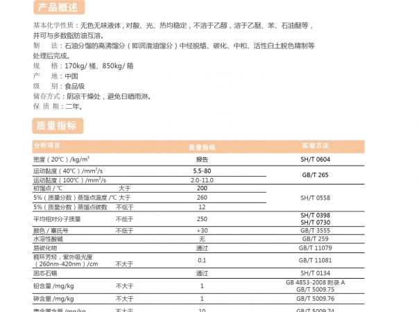 食品專(zhuān)用白油