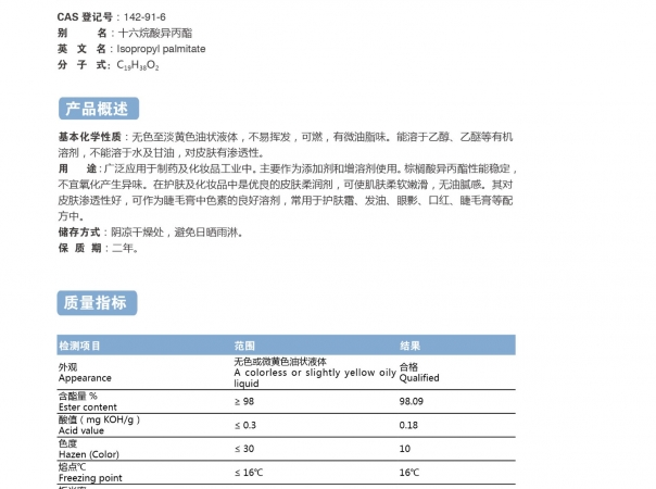 棕櫚酸異丙酯（IPP）