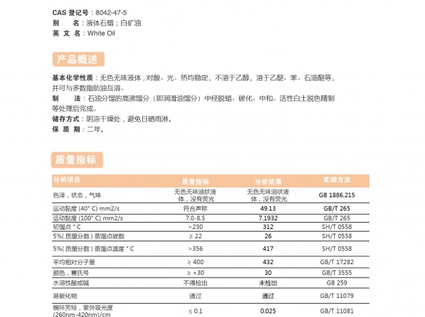 50#白油-50號(hào)白油