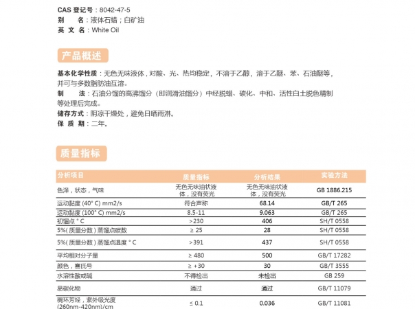 70#白油-70號(hào)白油