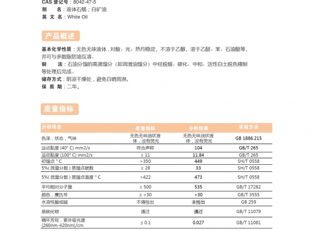 100#白油-100號(hào)白油