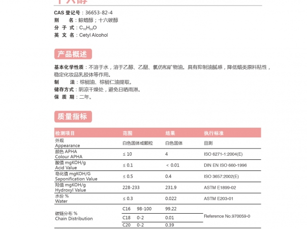 棕櫚醇（十六醇）