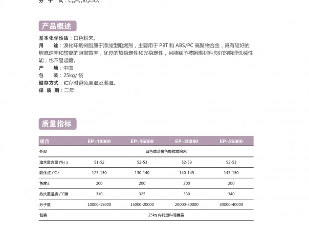 溴化環(huán)氧樹(shù)脂