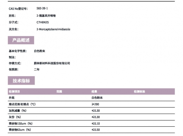 防老劑MB（2-巰基苯并咪唑)